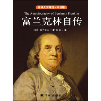 《富兰克林自传（中英双语版）》[33M]百度网盘|亲测有效|pdf下载