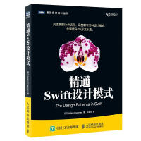 《精通Swift设计模式 人民邮电出版社 计算机与互》[33M]百度网盘|亲测有效|pdf下载