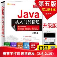 《java从入门到精通Java语言程序设计编程入门自学零基础计算机软件开发教程书籍JAVA》[28M]百度网盘|亲测有效|pdf下载