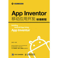 《App Inventor移动应用开发标准教程 97871154268199787115426819》[39M]百度网盘|亲测有效|pdf下载