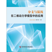 《分支与混沌在二维动力学模型中的应用（推荐PC阅读）》[24M]百度网盘|亲测有效|pdf下载