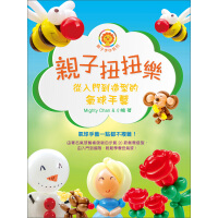 《親子扭扭樂：從入門到造型的氣球手藝（推荐PC阅读）》[25M]百度网盘|亲测有效|pdf下载