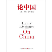 《论中国》[35M]百度网盘|亲测有效|pdf下载