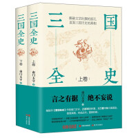 《三国全史》[42M]百度网盘|亲测有效|pdf下载