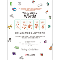 《父母的语言：3000万词汇塑造更强大的学习型大脑》[56M]百度网盘|亲测有效|pdf下载
