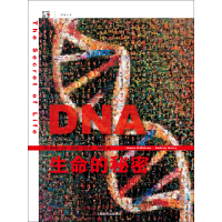 《DNA：生命的秘密》[20M]百度网盘|亲测有效|pdf下载