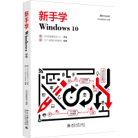 《新手学Windows 10》[42M]百度网盘|亲测有效|pdf下载