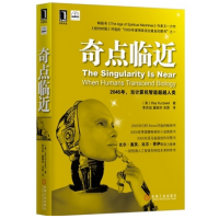 《奇点临近  2045年,当计算机智能人类 （美）库兹韦尔著 一部预测人工智能和科技未来的奇书》[42M]百度网盘|亲测有效|pdf下载
