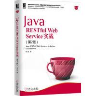 《JavaRESTfulWebService实战（第2》[21M]百度网盘|亲测有效|pdf下载