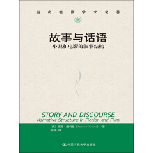 《故事与话语：小说和电影的叙事结构》[35M]百度网盘|亲测有效|pdf下载
