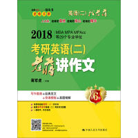 《考研英语（2）老蒋讲作文》[34M]百度网盘|亲测有效|pdf下载