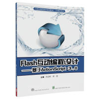 《Flash互动编程设计（基于ActionScript3.0）》[55M]百度网盘|亲测有效|pdf下载