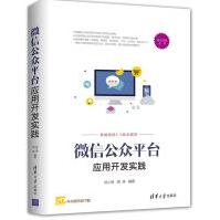 《移动开发丛书:微信公众平台应用开发实践清华大学》[23M]百度网盘|亲测有效|pdf下载