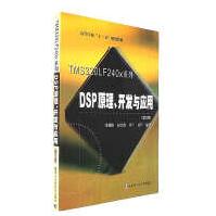 《DSP原理.开发与应用-TMSLFx系列》[27M]百度网盘|亲测有效|pdf下载