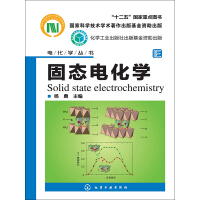 《固态电化学》[28M]百度网盘|亲测有效|pdf下载