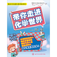 《带你走进化学世界》[35M]百度网盘|亲测有效|pdf下载