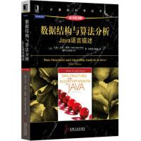 《数据结构与算法分析:Java语言描述-维斯》[51M]百度网盘|亲测有效|pdf下载