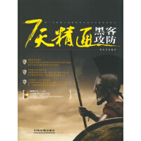 《7天精通黑客攻防》[48M]百度网盘|亲测有效|pdf下载