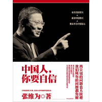 《中国人，你要自信》[42M]百度网盘|亲测有效|pdf下载
