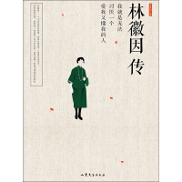 《林徽因传》[31M]百度网盘|亲测有效|pdf下载