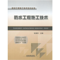 《防水工程施工技术》[36M]百度网盘|亲测有效|pdf下载