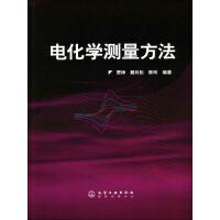 《电化学测量方法》[44M]百度网盘|亲测有效|pdf下载