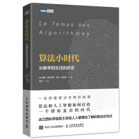 《算法小时代 从数学到生活的历变 算法与人工智能技术书 机器学习算法深度学习方法技巧书籍》[27M]百度网盘|亲测有效|pdf下载
