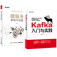 《包邮Kafka入门与实践+微服务架构与实践 kafka教程书籍》[46M]百度网盘|亲测有效|pdf下载