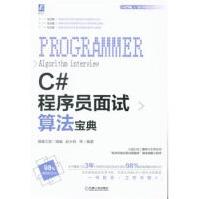 《***C#程序员面试算法宝典》[50M]百度网盘|亲测有效|pdf下载