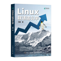 《Linux就该这么学(异步图书出品)》[46M]百度网盘|亲测有效|pdf下载