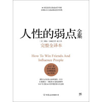 《人性的弱点》[25M]百度网盘|亲测有效|pdf下载