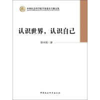 《认识世界，认识自己》[23M]百度网盘|亲测有效|pdf下载