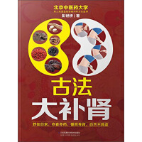 《古法大补肾（推荐PC阅读）》[21M]百度网盘|亲测有效|pdf下载