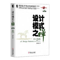《设计模式之禅(第2版)秦小波 》[47M]百度网盘|亲测有效|pdf下载