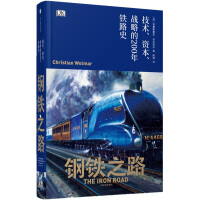 《钢铁之路技术、资本、战略的200年铁路史》[59M]百度网盘|亲测有效|pdf下载