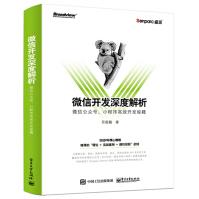 《微信开发深度解析：微信公众号、小程序高效开发秘籍苏震巍微信小程序编程教程书籍》[41M]百度网盘|亲测有效|pdf下载