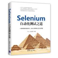 《Selenium自动化测试之道——基于Python和Java语言》[55M]百度网盘|亲测有效|pdf下载