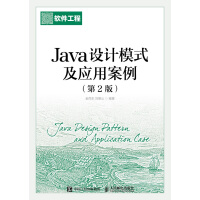 《Java设计模式及应用案例(第2版)》[36M]百度网盘|亲测有效|pdf下载