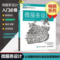 《微服务设计系统设计指南计算机图灵程序设计系列书》[26M]百度网盘|亲测有效|pdf下载