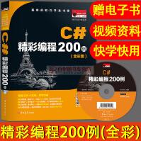 《C#精彩编程例作者:明日科技c#从入门到精通c#教程c#图解教程ISBN》[36M]百度网盘|亲测有效|pdf下载