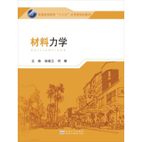《材料力学》[50M]百度网盘|亲测有效|pdf下载
