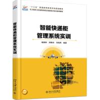 《智能快递柜管理系统实训》[46M]百度网盘|亲测有效|pdf下载