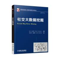 《社交大数据挖掘》[58M]百度网盘|亲测有效|pdf下载