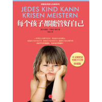 《每个孩子都能管好自己（珍藏版）》[54M]百度网盘|亲测有效|pdf下载