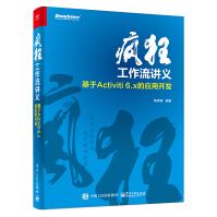 《疯狂工作流讲义基于Activiti6.x的应用开发Java工作流开发教程书籍》[50M]百度网盘|亲测有效|pdf下载