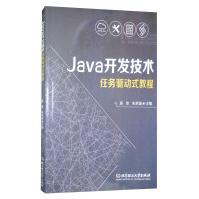 《Java开发技术任务驱动式教程》[31M]百度网盘|亲测有效|pdf下载
