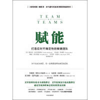《赋能：打造应对不确定性的敏捷团队》[37M]百度网盘|亲测有效|pdf下载
