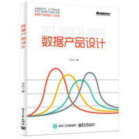 《数据产品设计(博文视点出品)》[35M]百度网盘|亲测有效|pdf下载