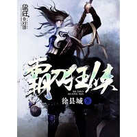 《霸刀狂侠》[37M]百度网盘|亲测有效|pdf下载