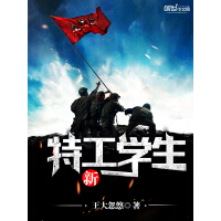 《新特工学生》[33M]百度网盘|亲测有效|pdf下载